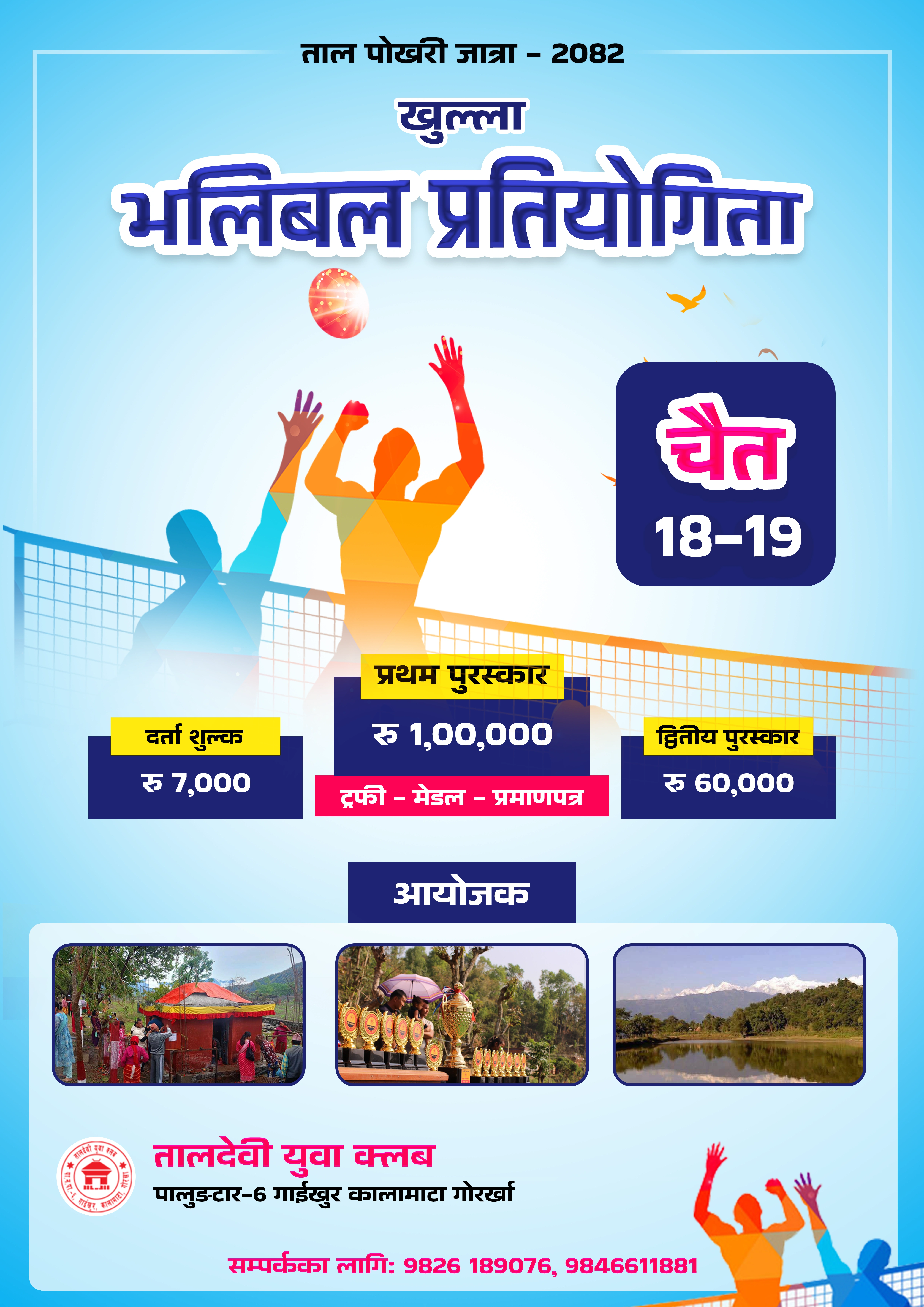 Vollyball Tournment